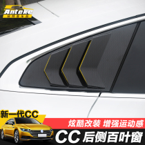 Volkswagen CC blinds special car window sticker bright strip Rear Window Air outlet 19-21 New CC modified accessories