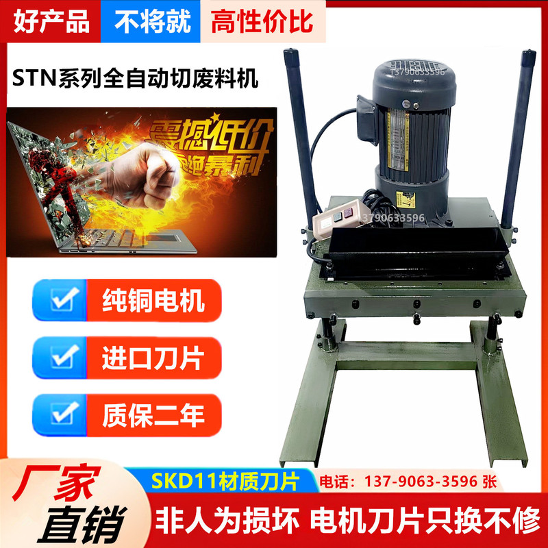 Specialized Cutting Machine for Stamping Waste, Fully Automatic Waste Cutting Machine, Shredding Machine, Cutting and Slicing Machine Stn-100-150-200