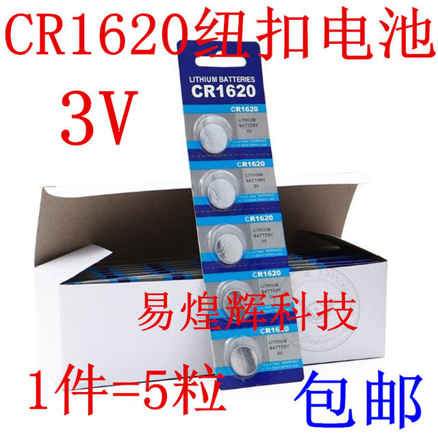 CR1620 button battery 5 pieces 3V horse 3 horse 6 Ruiyi Dongfeng Peugeot remote control car key button