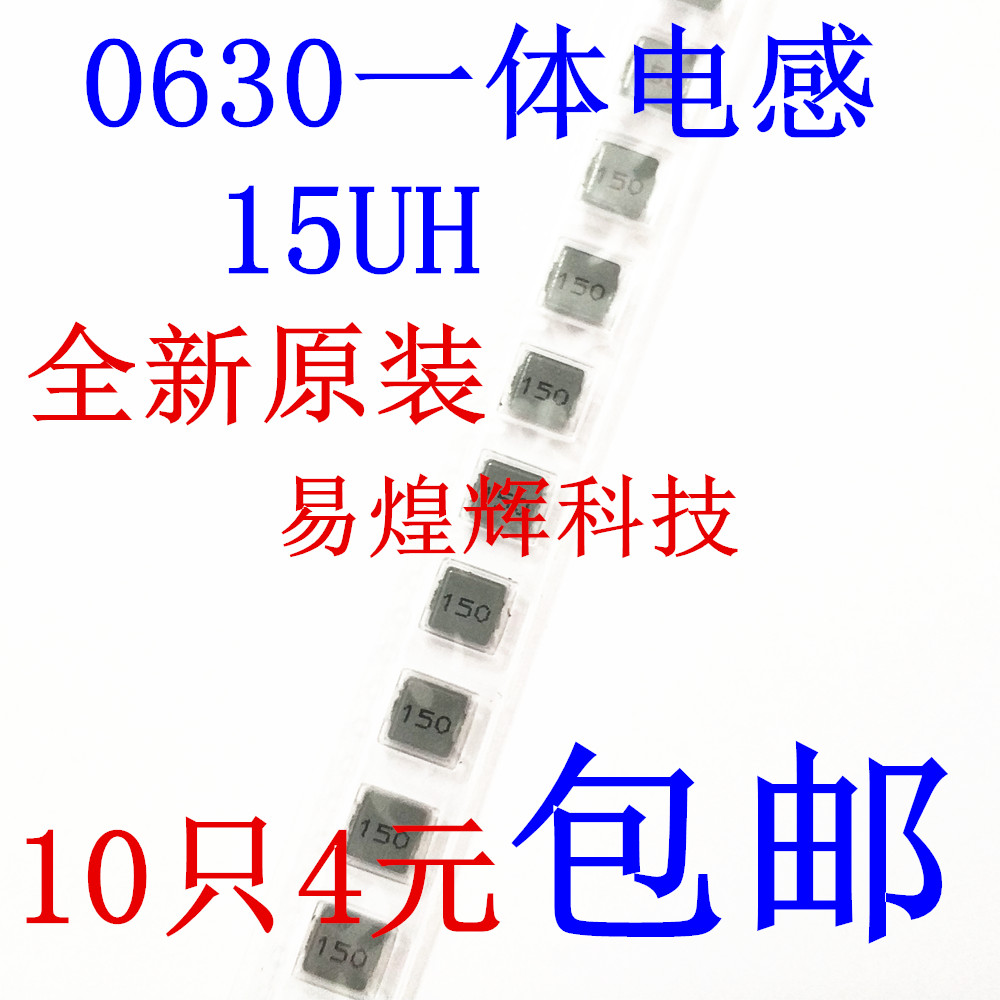 0630 integrated forming power inductance 15UH large current 0630 inductance 10 only 4 Yuan