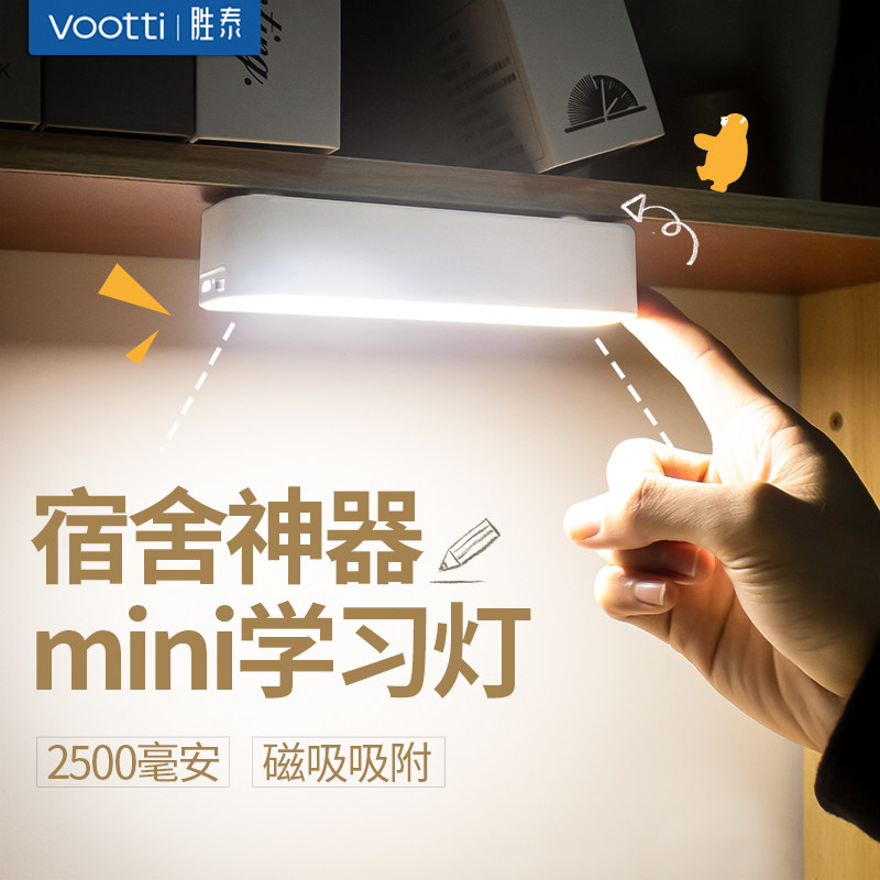 Charging table lamp learning special student dormitory desk lamp cool magnetic adsorption LED eye protection bedside bedroom