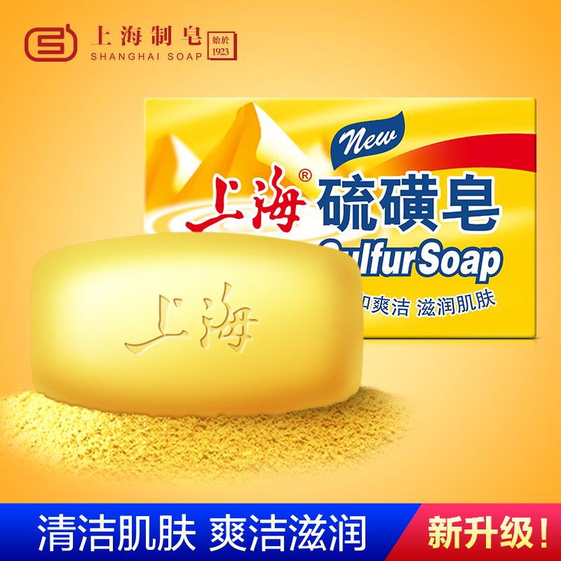 Shanghai sulfur soap 125g Face soap cleaning soap shampoo bath shampoo soap Face cleaning sebum