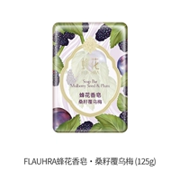 [Купите 2 штуки и получите в подарок пенящуюся сетку] Мыло «Пчелиный цветок» (покрытое семенами шелковицы и покрыто черной сливой) 125г