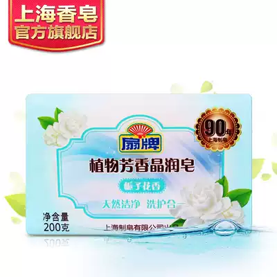 Fan brand plant aromatic crystal run 200g Gardenia fragrant laundry soap Classic national fertilizer soap phosphorus-free transparent soap