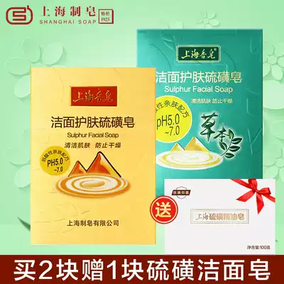 Shanghai soap cleansing skin care sulfur soap 120g2 block neutral sulfur soap for acne muscle facial soap