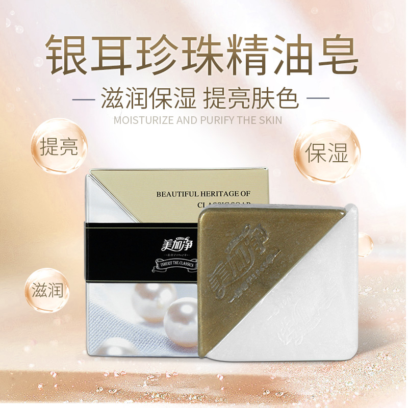 Shanghai soap maxam tremella pearl essential oil morning and evening soap moisturizing moisturizing brightening skin tone balance oil secretion