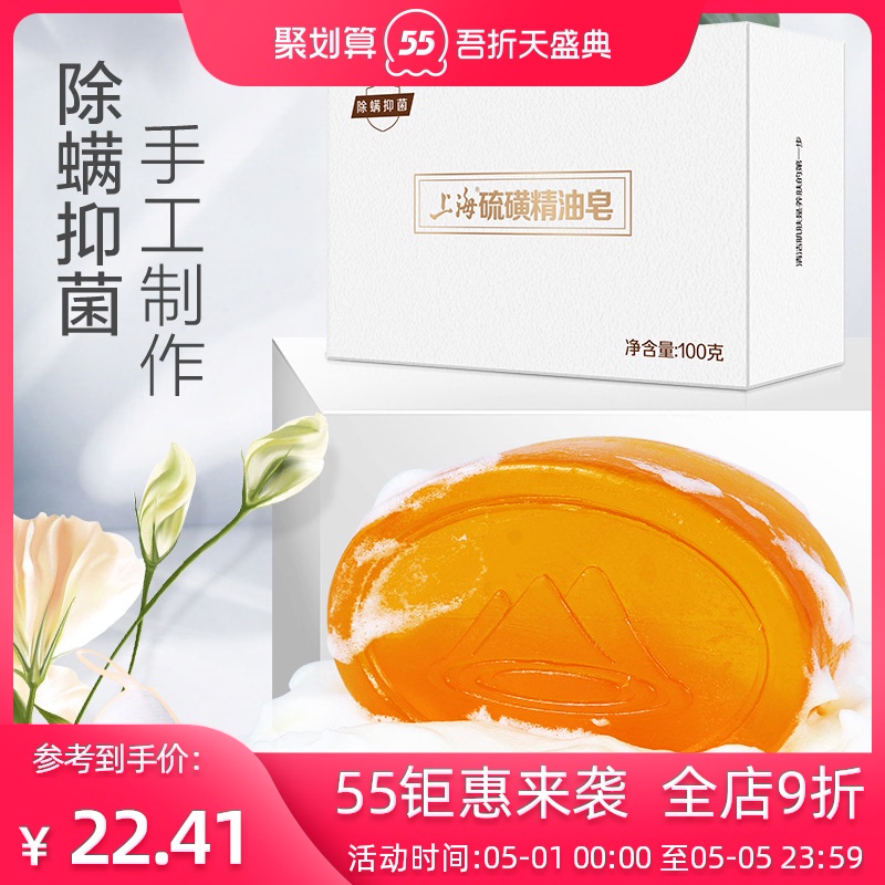 Shanghai sulfur essential oil soap 100g In addition to mite sulfur soap cleansing soap Face soap adjust the water and oil balance to remove mites