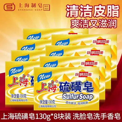 Shanghai Soap Shanghai Sulfur Soap 130g8 block wash soap hand soap Shampoo Bath Shampoo soap