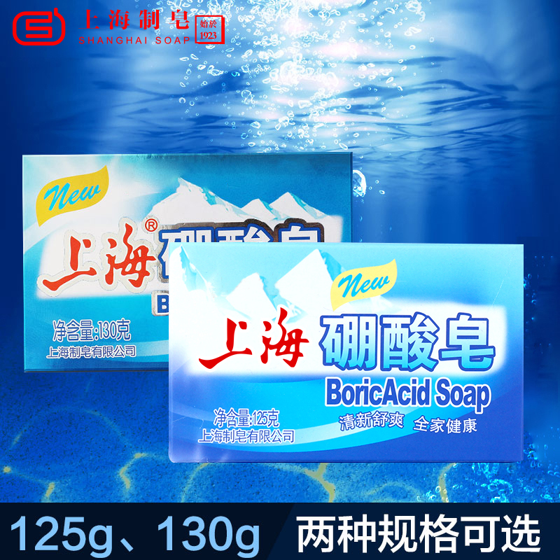Shanghai boric acid bath soap 125g boric acid soap 130g bath soap cool with refreshing and added skin boron medicine soap