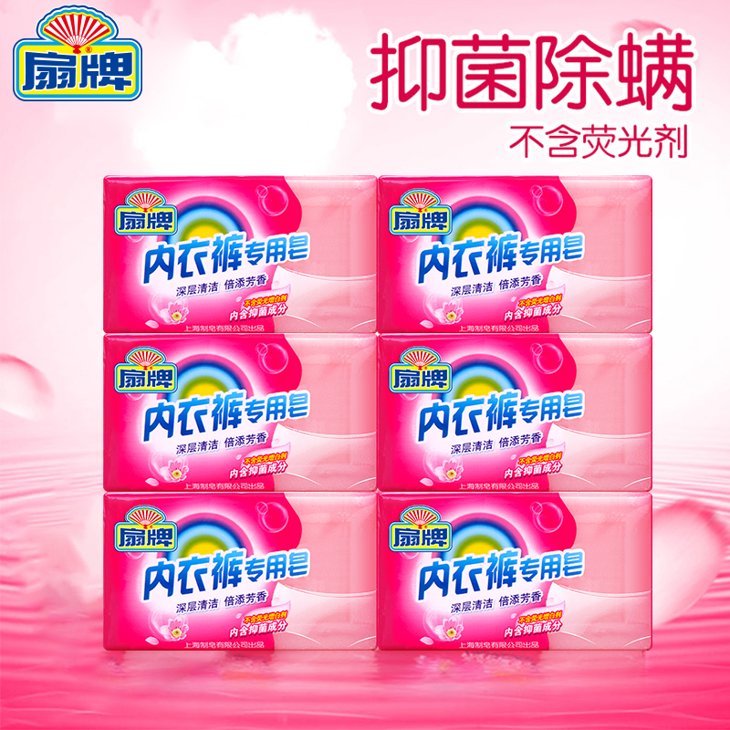 Shanghai fan brand underwear special 180g 6 pieces of washing underwear panty incense laundry antibacterial mite removal