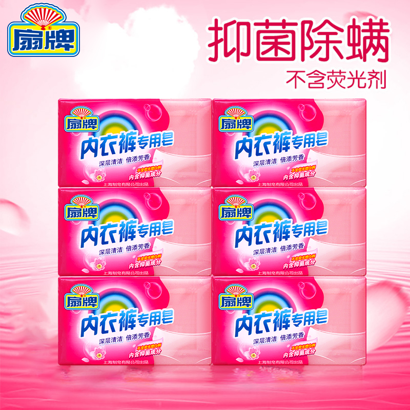 Shanghai Fan brand underwear special soap 180g 6 pieces washing underwear underwear soap laundry soap Antibacterial and mite removal