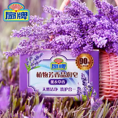 Fan brand plant aromatic Crystal moisturizing soap 200g lavender fragrance laundry soap baby pregnant women laundry soap phosphorus-free soap soap