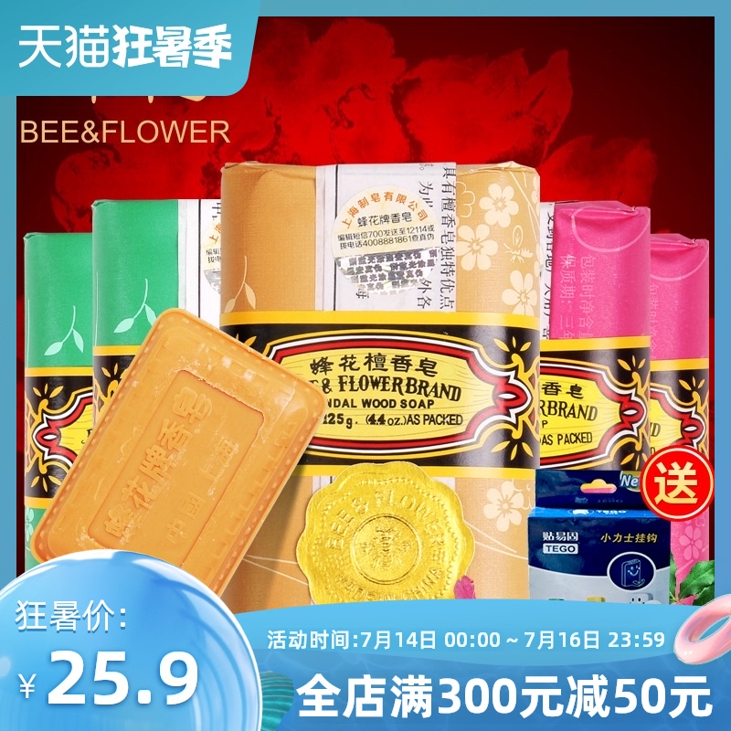 Shanghai bee flower sandalwood rose Jasmine soap 125g 6 pieces men and women bath face bath body fragrance lasting