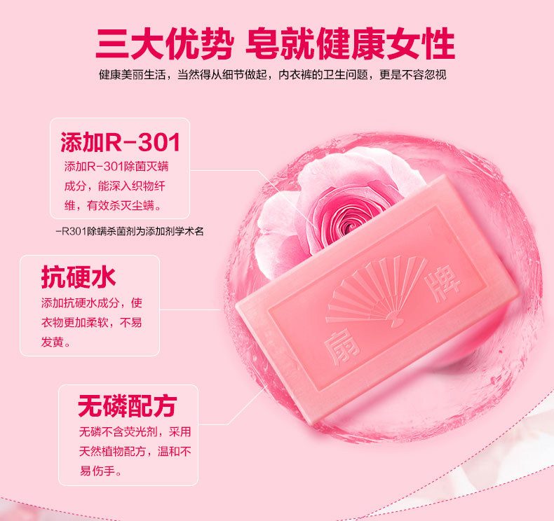 上海扇牌 洗内衣内裤专用皂 180g*6块 抑菌除螨 图3