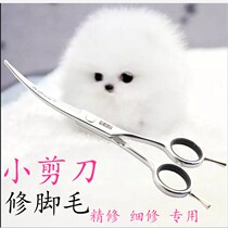 Pet scissors foot hair scissors finishing small scissors cat and dog beauty curved bear scissors trimming artifact Teddy supplies