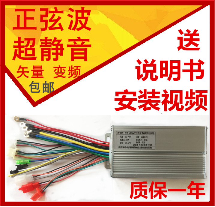 Three-mode Jinhui sine wave mute new national standard electric bicycle two-wheeler controller 48V60V72V84V96