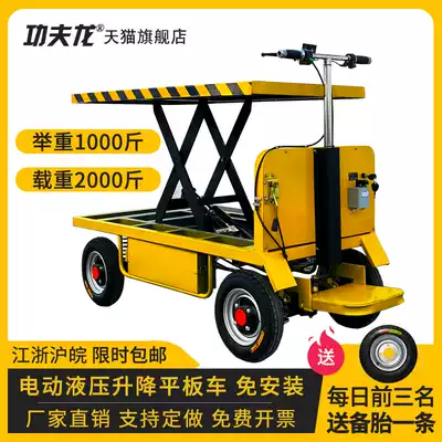 Electric vehicle hydraulic lift platform car mobile lift electric hand push flatbed truck loading and unloading three four-wheel kung fu dragon