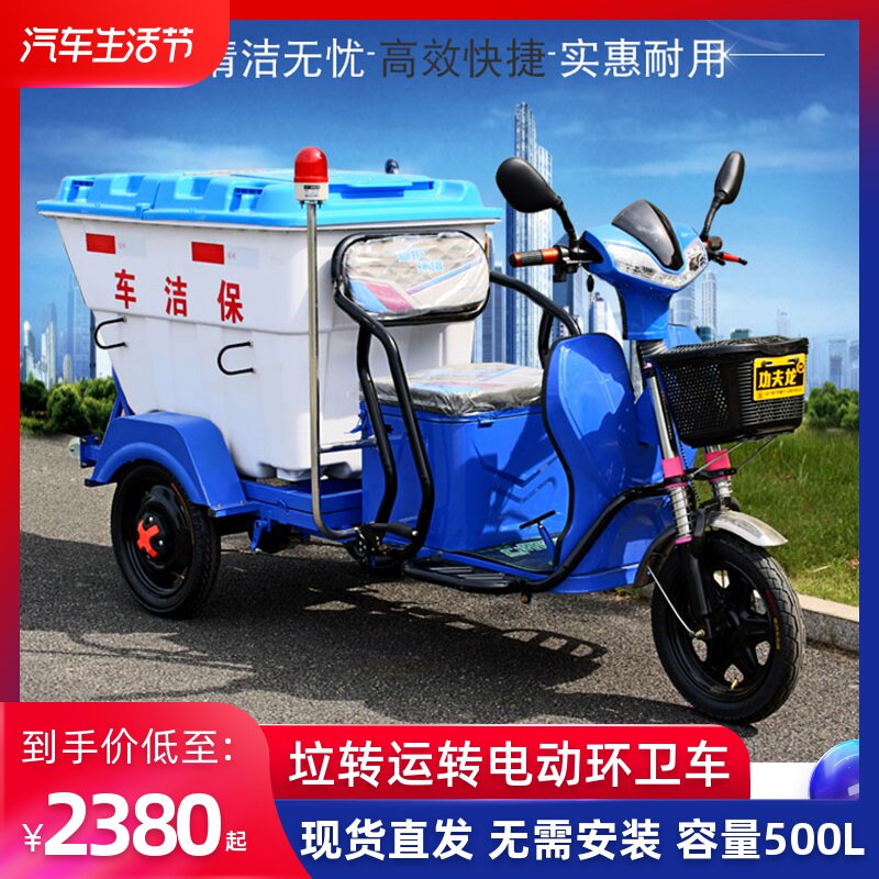 Electric vehicle sanitation cleaning three-wheeled custom garbage Qingyun School Community Property 500L Kung Fu Lung HWC