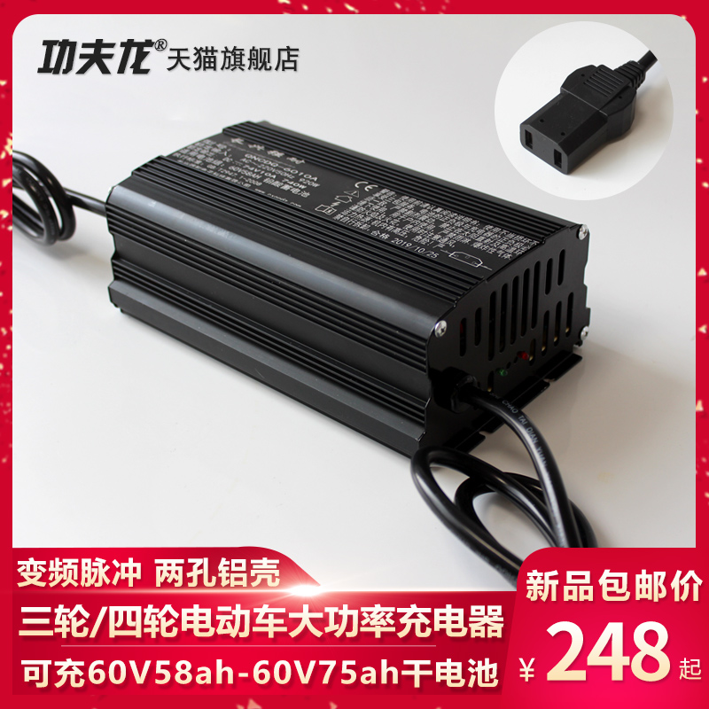 New energy electric tricycle four-wheeled vehicle battery charger 60 volt high-power electric vehicle charger lead-acid battery