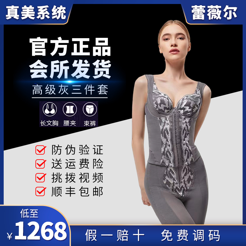 Zhongmai Leiweier Bra Shapewear Three-Piece Set Body Shaper Official Flagship Store Genuine Product