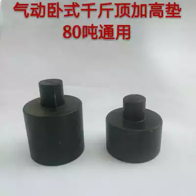 80 tons horizontal pneumatic hydraulic jack pad iron extended top high and low pier increase block pad increase pad