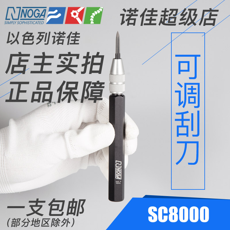 Israel NOGA trimmer Adjustable triangle scraper trimmer SC8000 Double-headed scraper