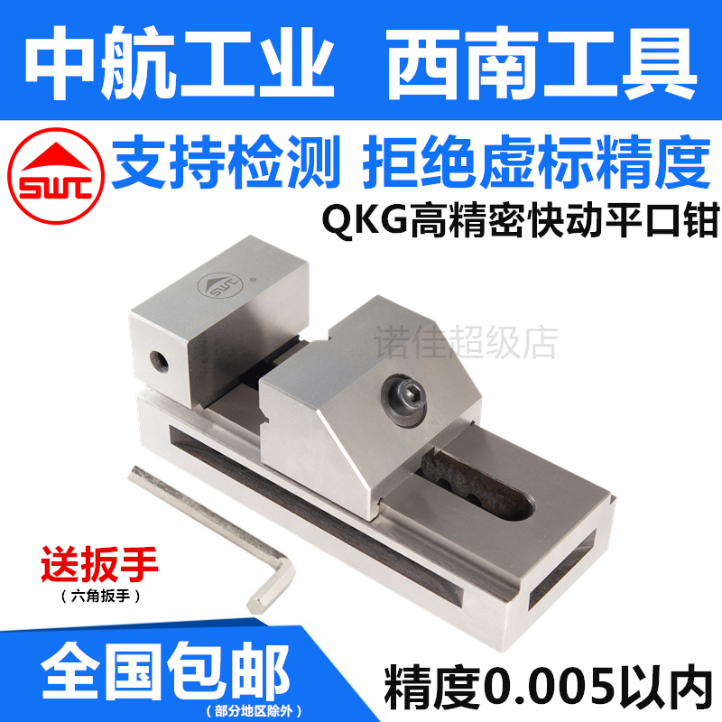 SWT Southwest Tool QKG Fast Acting High Precision Flat Jaw Table Right Angle Table Vise Grinder Batch Shi Wanli Accessories Nut