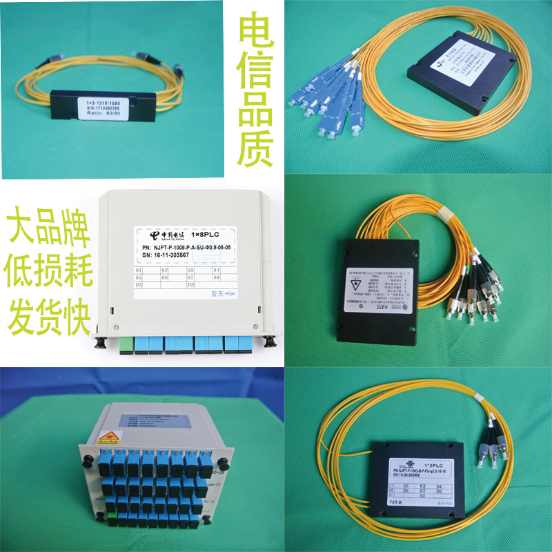 1 minute 8 splitter 1 ratio 4 1 minute 16 1 minute 2 1 minute 32 1: 8 inserted-piece splitter optical fiber splitter
