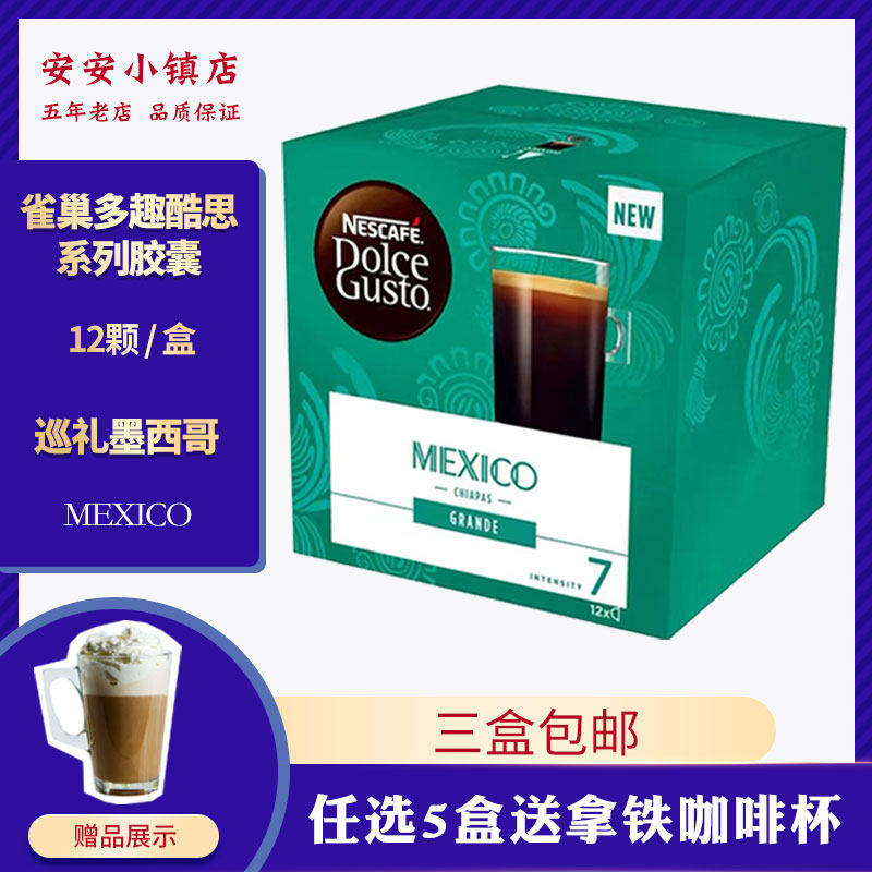 Nestle multi anecdote Capsule Coffee Dolce Gusto Mexico American Grand Cups Capsule Coffee 12 Grain