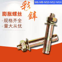 Expansion screw M6M8M10 external expansion Bolt pull explosion water agent to wash ginseng jujube rice Red