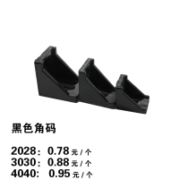 (Black) aluminum profile angle code 2028 aluminum profile accessories 3030 aluminum profile angle code 4040