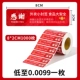 【Roll Tube】 Red спасибо 80*20*1000 наклейки