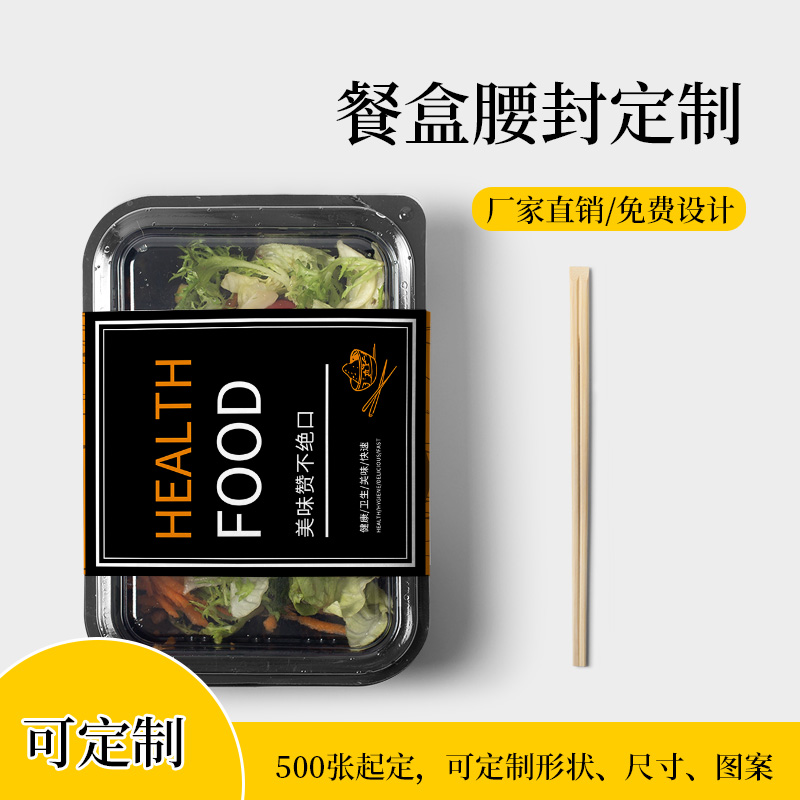 Disposable delivery lunch box waist seal custom packaging box seal printing lunch box sealing sticker custom logo