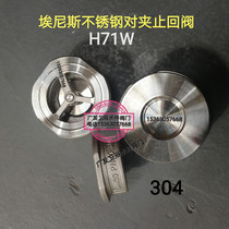 Ennis stainless steel check valve 304 wafer check valve H71W check valve one-way valve valve pipeline valve