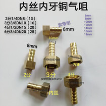 Gas Tsui Pagoda Tsui Tsui Internal Thread Air Nozzle Pneumatic Tube Inner Tsui Copper Pagoda Tsui 3 points 4 points 2 points