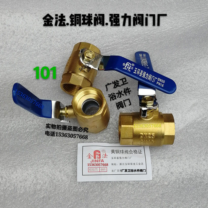 Jinfa strong copper ball valve wire mouth ball valve handle ball valve 101 ball valve strong valve factory 1 inch 6 minutes 2 inches