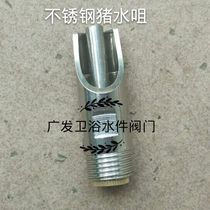 Pigs mouth Stainless steel pigs mouth Pigs mouth External tooth pigs mouth External thread Copper pigs mouth 4 points