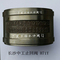 Changsha Zhonggong check valve Zhonggong brand stainless steel check valve H71Y one-way check valve