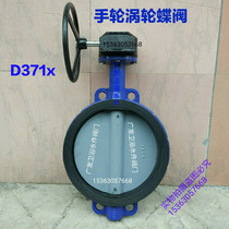 Butterfly valve turbo butterfly valve D371x butterfly valve handwheel butterfly valve pipe valve water pipe switch turbine wafer butterfly