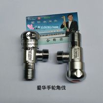 Aihua angle valve copper angle valve 2010E handwheel angle valve for toilet Horn cut hot and cold angle valve