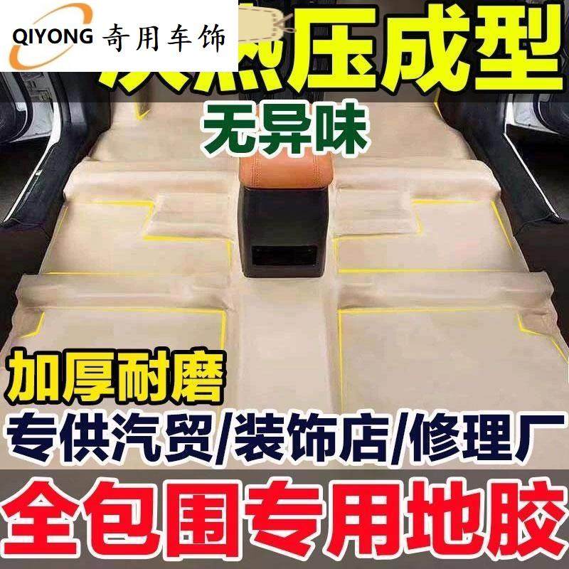 Car ground rubber floor glued special ground rubber cushion for car floor leather car full-surround molding ground glue-Taobao