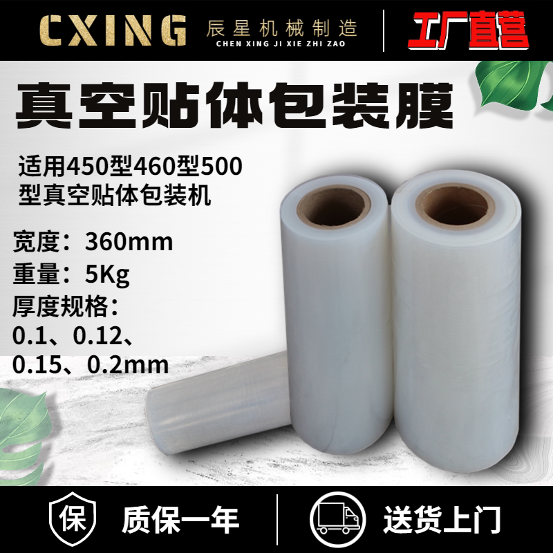 Vacuum paste packaging machine high transmittance sealing film heat shrinkage film supplies paste packaging film consumables