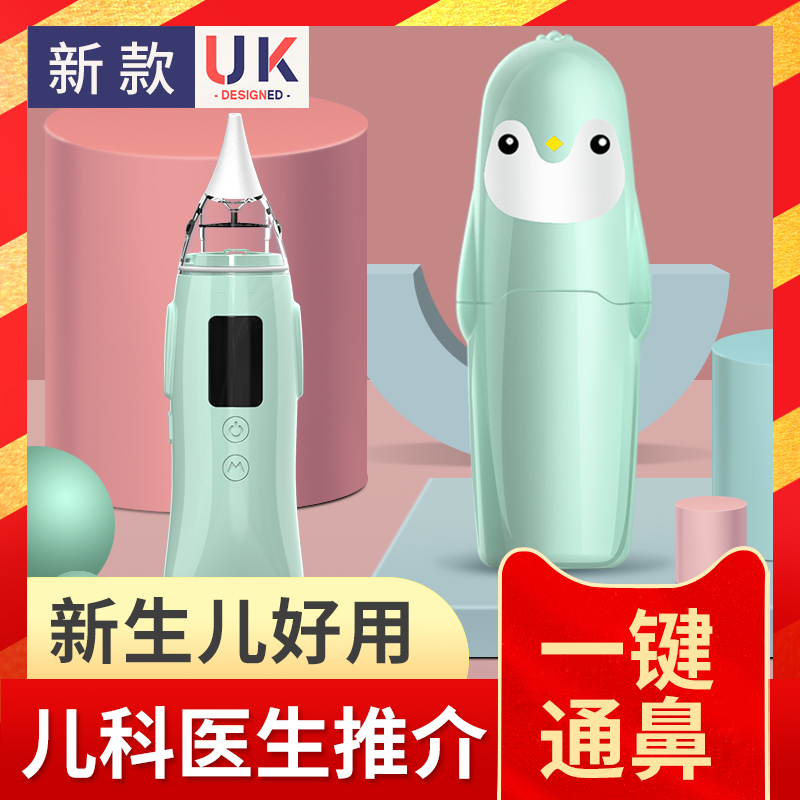 Baby Electric Nose Suction Device Newborn Toddler Baby Child Nasal Plug Sucking Nose Clean Special Household Artifact