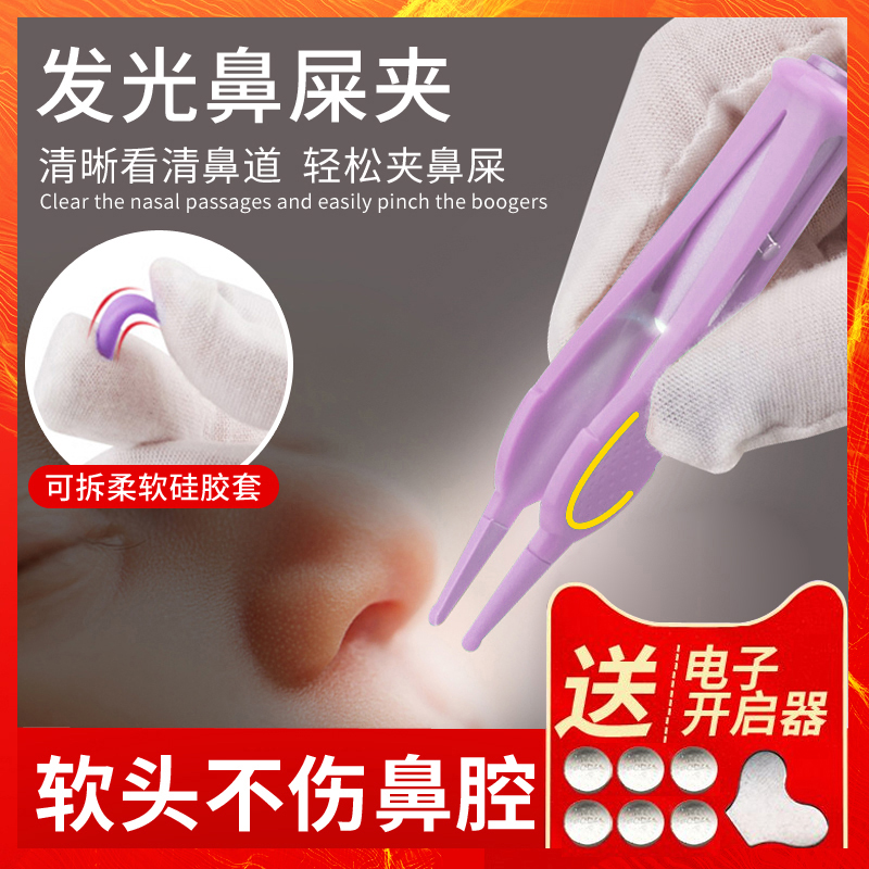 Baby Nose Clip Silicone Soft Head Baby Dig Nose Dig Artifact Newborn Nostrils Cleaning Tweezers Tool