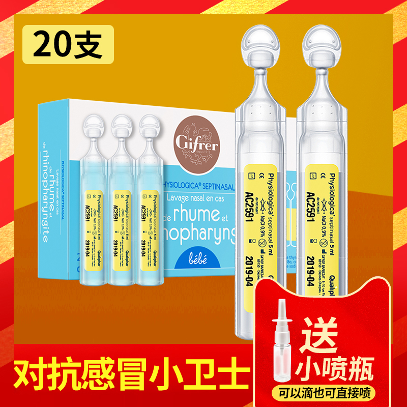 French Gifrer Skin Lei Baby Physiological Sea Saline Deep-sea Baby Spray Tun Nasal Seater Child Drip Nasal Fluid