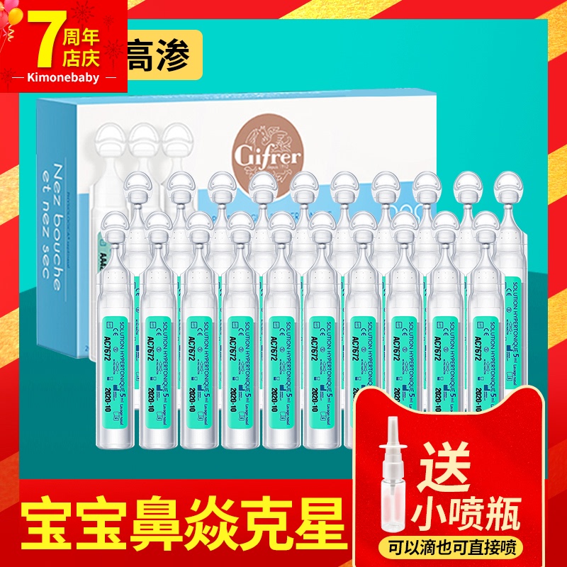 gifrer French physiological sea salt drop nasal agent Baby baby nasal congestion nasal relief High permeability saline 20 sticks