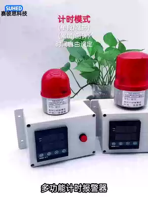 Intelligent timing alarm Workshop assembly line equipment work and operation timing reminder infinite cycle sound and light integration