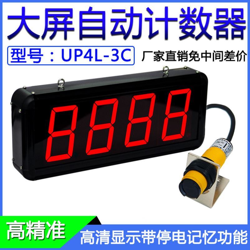 4-digit display LED large-screen sensor automatic equipment production line pipelined infrared sensing 3-inch counter