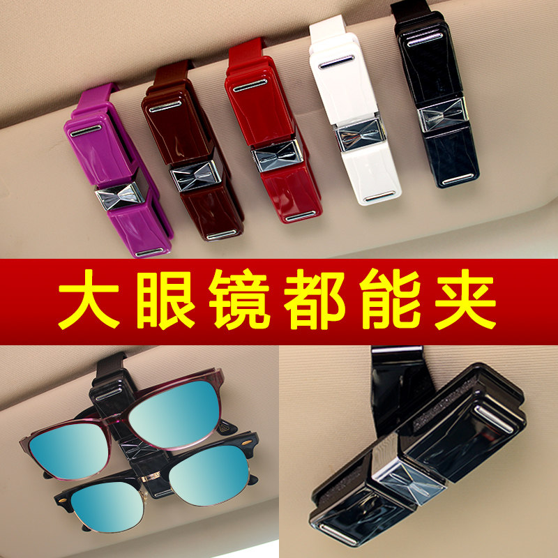 Car glasses clip Car glasses frame Car sunglasses box Eye seat clip bracket Car sun visor storage car