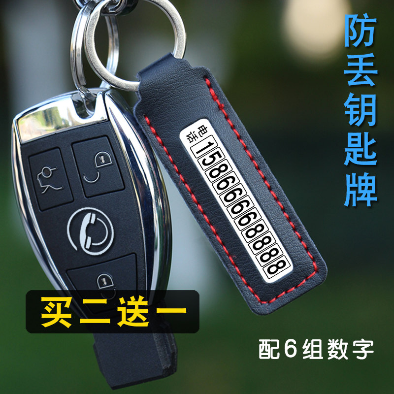 Car keys anti-loss phone brand code plate pendant Car keys Car keychain personality creative male pendant Female